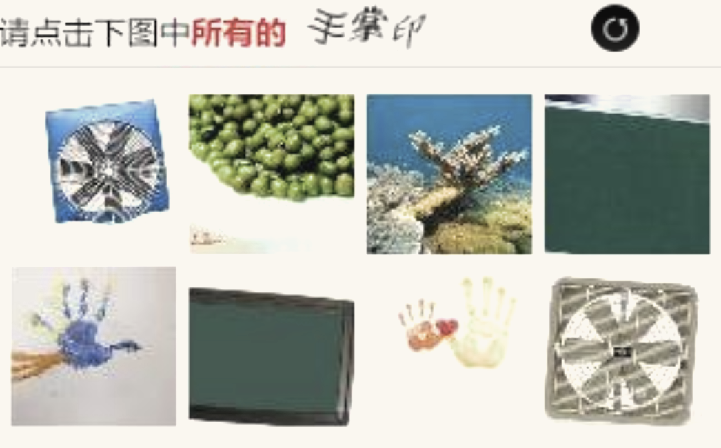 图像识别验证码