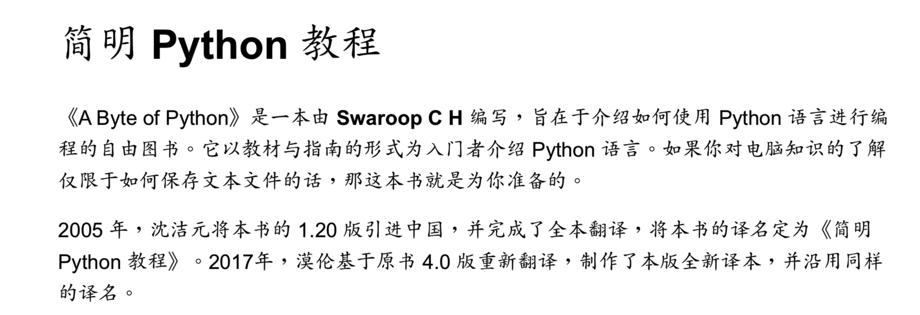 简明Python教程