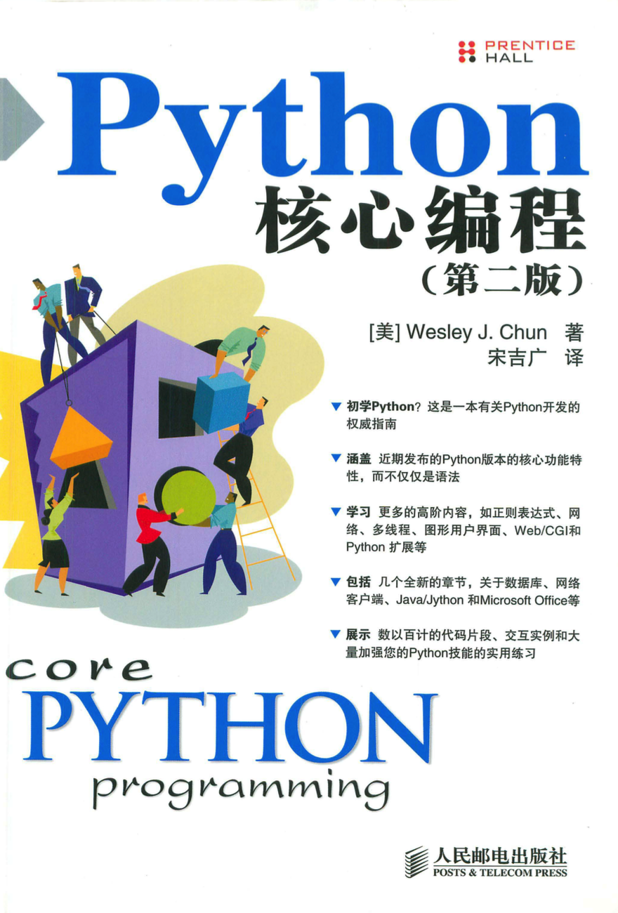 Python核心编程