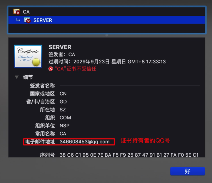 错误的证书信息